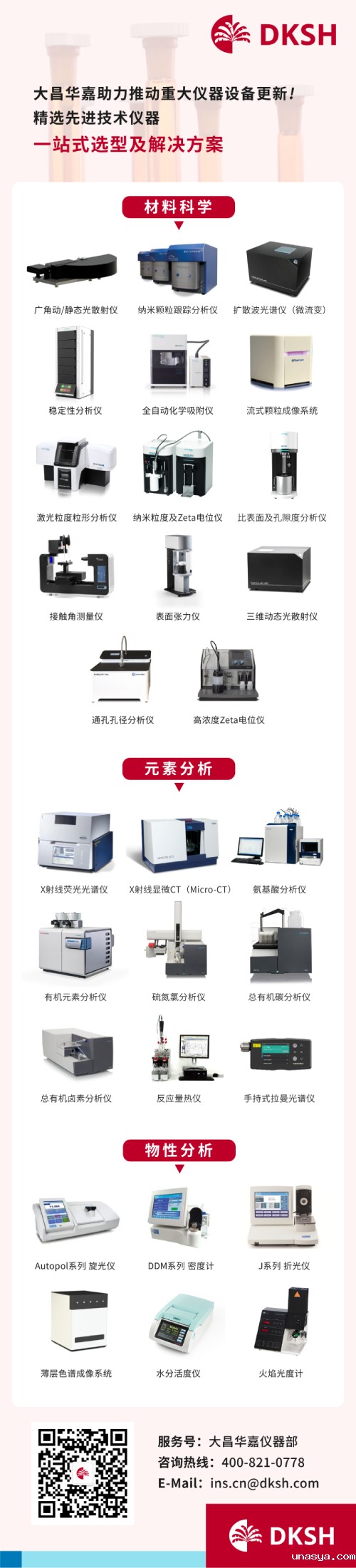 重大仪器设备更新.jpg 重大仪器设备更新.jpg